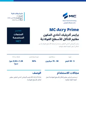 الصفحة الأولى من نشرة البيانات الفنية