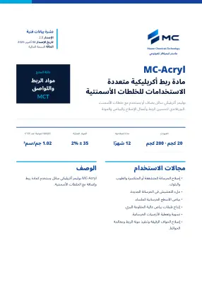 الصفحة الأولى من نشرة البيانات الفنية
