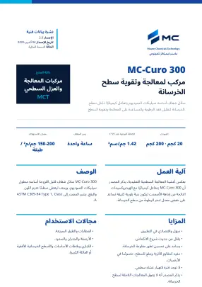 الصفحة الأولى من نشرة البيانات الفنية
