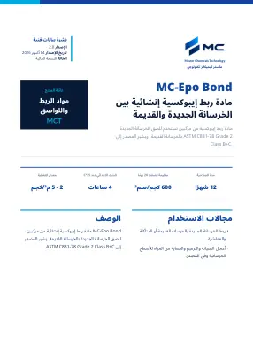 الصفحة الأولى من نشرة البيانات الفنية