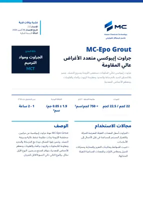 الصفحة الأولى من نشرة البيانات الفنية