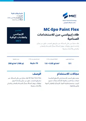 الصفحة الأولى من نشرة البيانات الفنية
