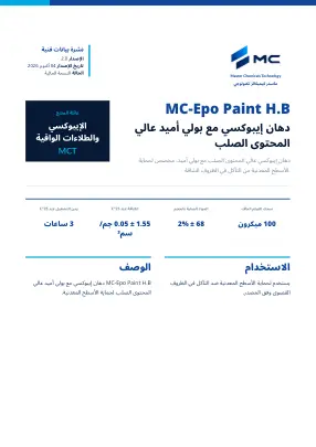 الصفحة الأولى من نشرة البيانات الفنية