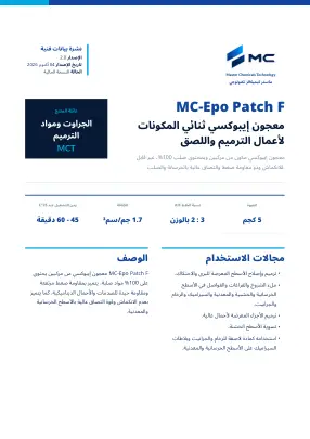 الصفحة الأولى من نشرة البيانات الفنية