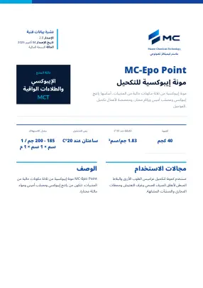 الصفحة الأولى من نشرة البيانات الفنية
