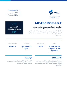 الصفحة الأولى من نشرة البيانات الفنية