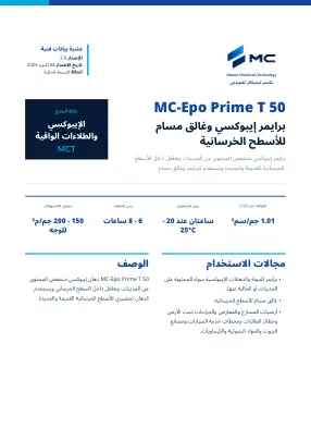الصفحة الأولى من نشرة البيانات الفنية