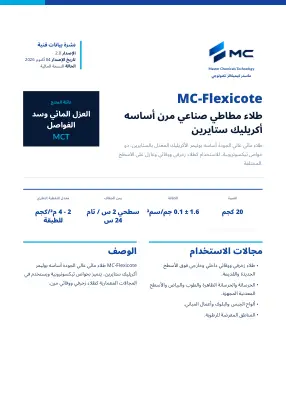 الصفحة الأولى من نشرة البيانات الفنية
