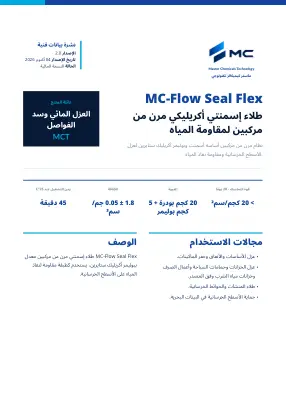 الصفحة الأولى من نشرة البيانات الفنية