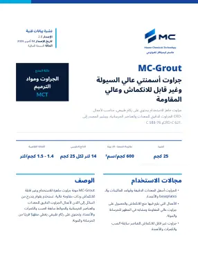 الصفحة الأولى من نشرة البيانات الفنية