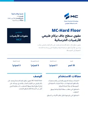 الصفحة الأولى من نشرة البيانات الفنية