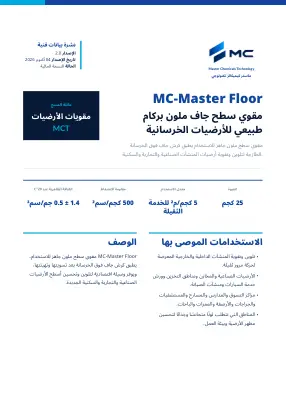 الصفحة الأولى من نشرة البيانات الفنية