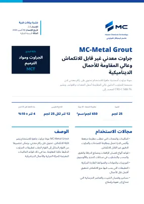 الصفحة الأولى من نشرة البيانات الفنية