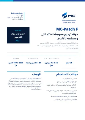 الصفحة الأولى من نشرة البيانات الفنية
