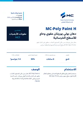 الصفحة الأولى من نشرة البيانات الفنية