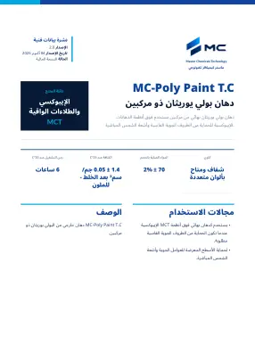الصفحة الأولى من نشرة البيانات الفنية
