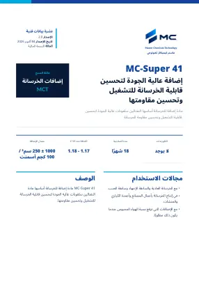 الصفحة الأولى من نشرة البيانات الفنية