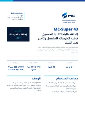 الصفحة الأولى من نشرة البيانات الفنية
