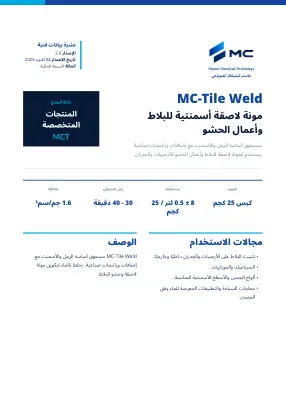 الصفحة الأولى من نشرة البيانات الفنية