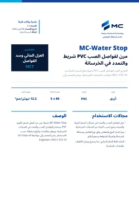 الصفحة الأولى من نشرة البيانات الفنية